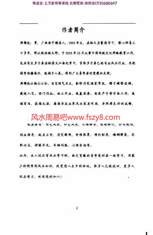 周锦伦讲风水系列丛书化煞指南pdf电子书210页百度网盘下载 如何接福纳吉阻隔煞气周锦伦化煞指南电子版(图2)