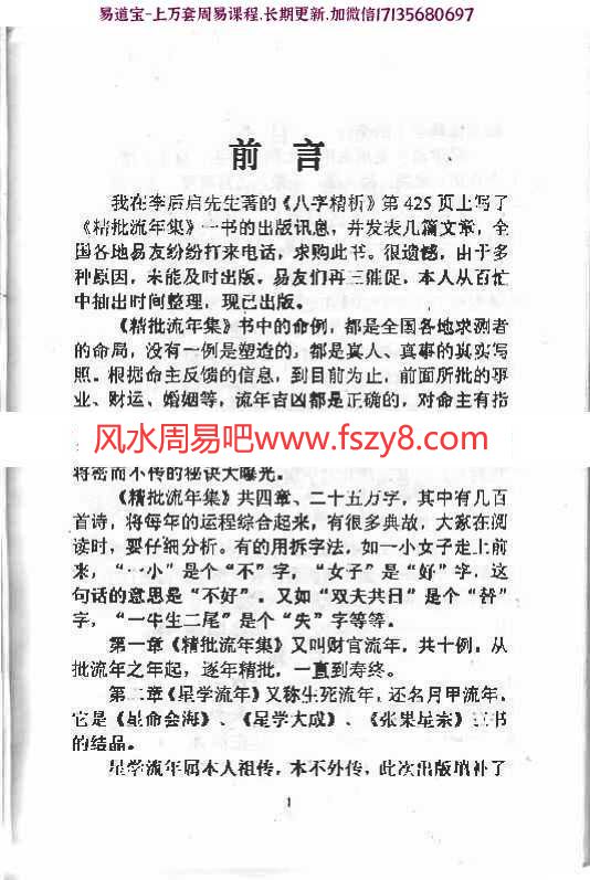 凌烟阁－八字－刘克云八字精批流年集pdf电子版资源百度网盘下载(图3)