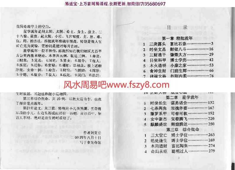 凌烟阁－八字－刘克云八字精批流年集pdf电子版资源百度网盘下载(图4)