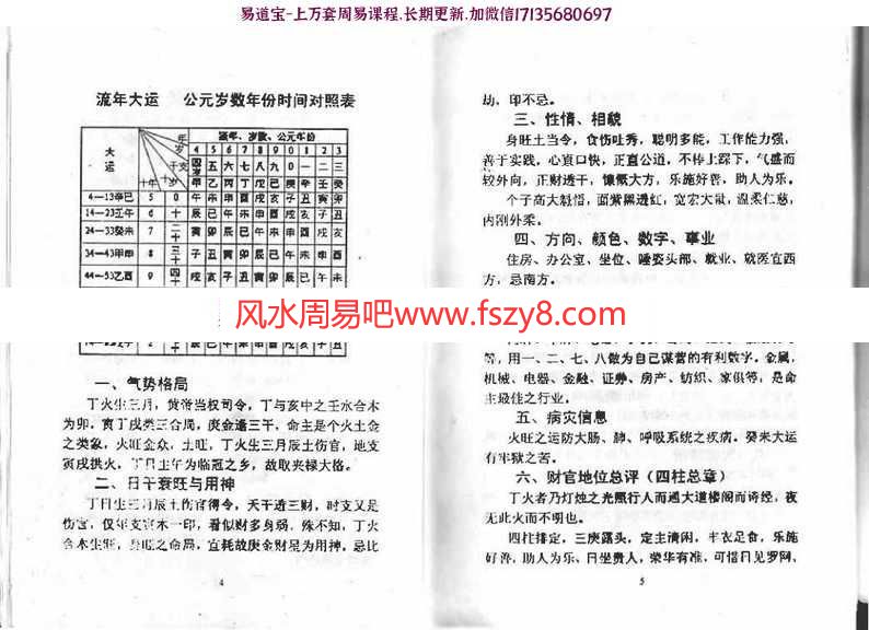 凌烟阁－八字－刘克云八字精批流年集pdf电子版资源百度网盘下载(图7)