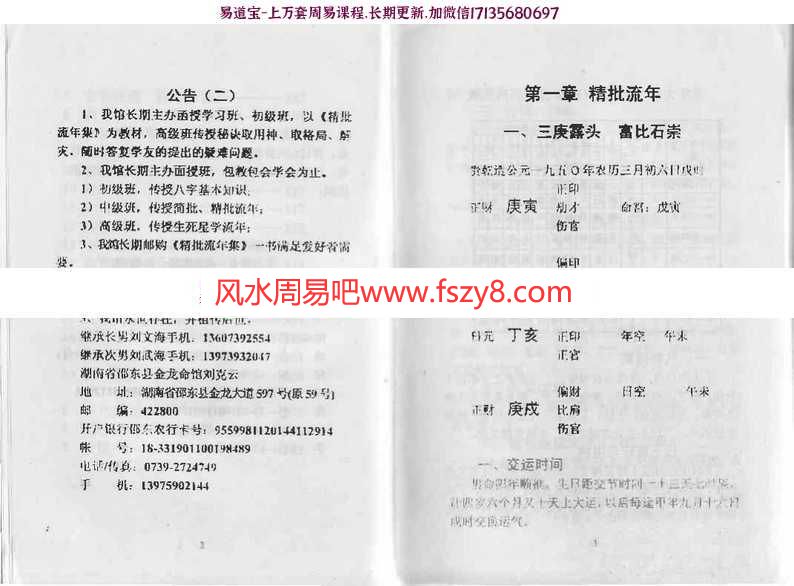 凌烟阁－八字－刘克云八字精批流年集pdf电子版资源百度网盘下载(图6)