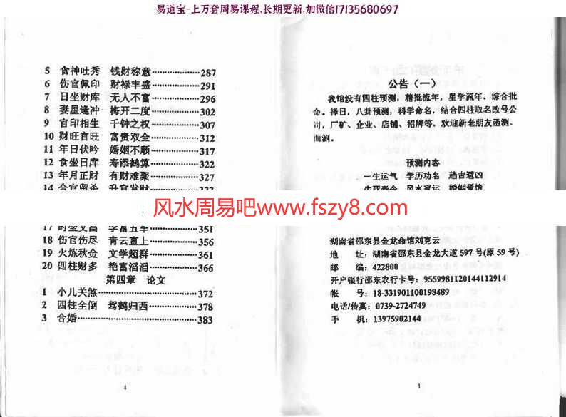 凌烟阁－八字－刘克云八字精批流年集pdf电子版资源百度网盘下载(图5)