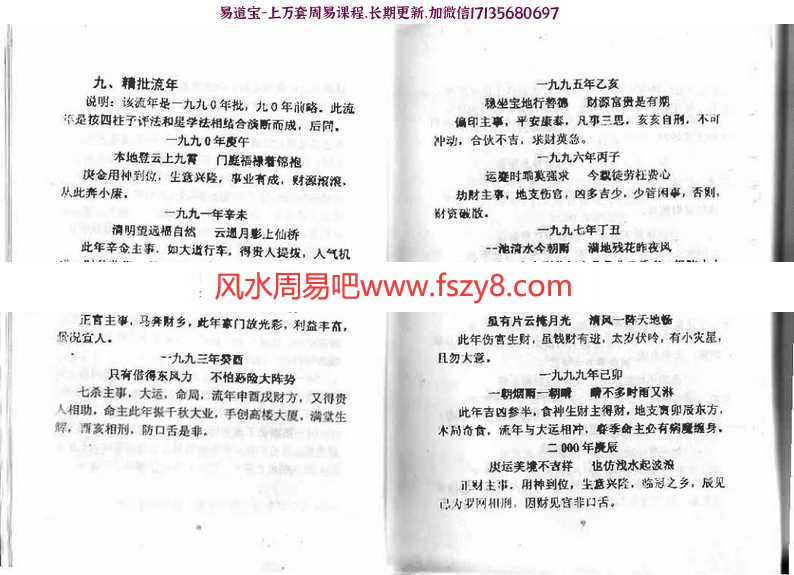 凌烟阁－八字－刘克云八字精批流年集pdf电子版资源百度网盘下载(图9)