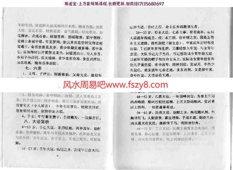 凌烟阁－八字－刘克云八字精批流年集pdf电子版资源百度网盘下载(图8)