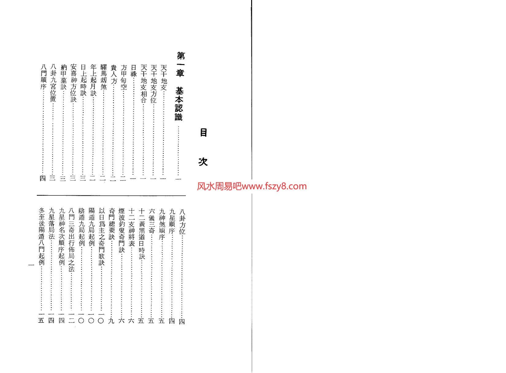 孔日昌奇门遁甲九字真诀