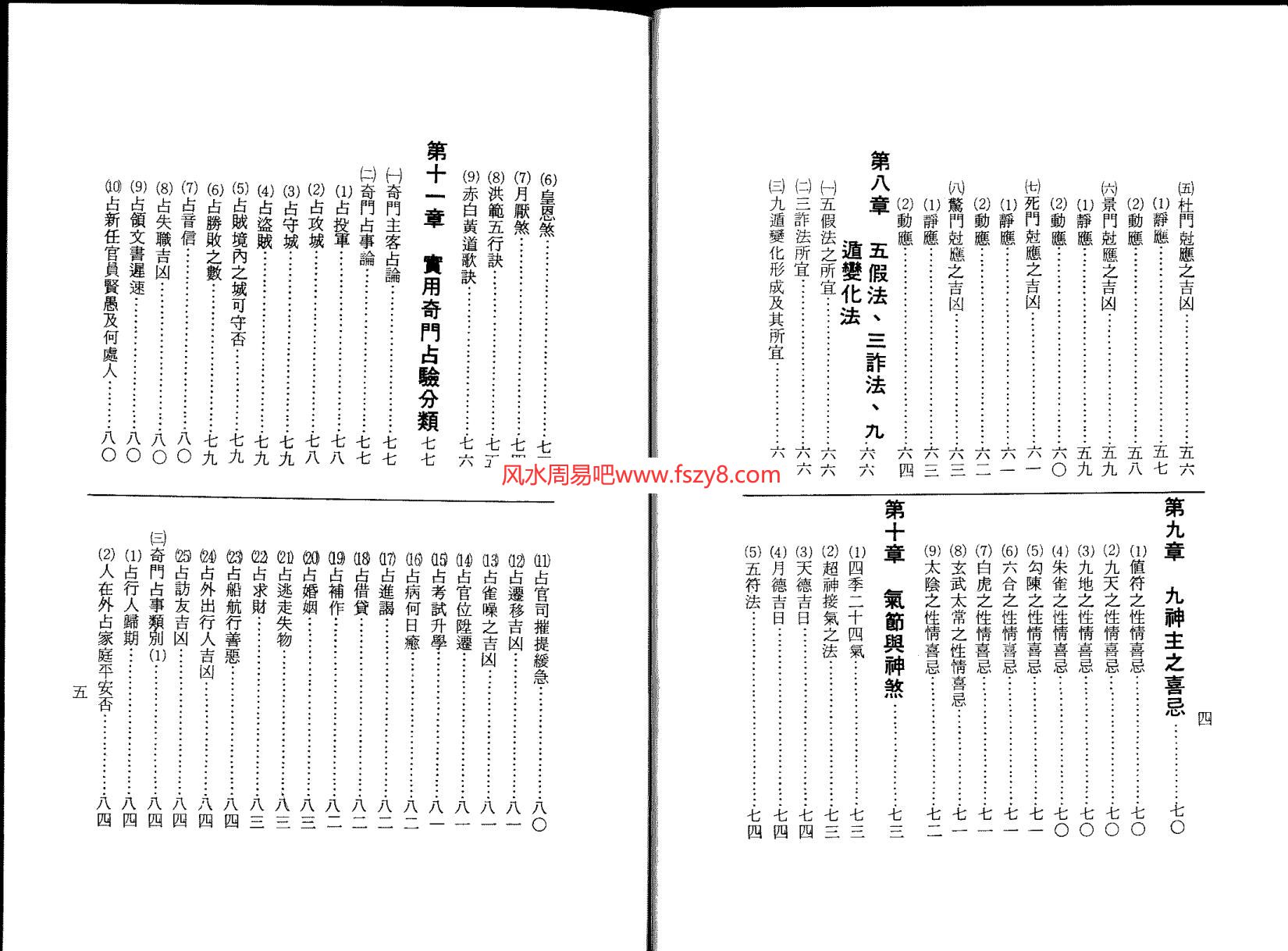 孔日昌孔日昌-奇门遁甲入门诀