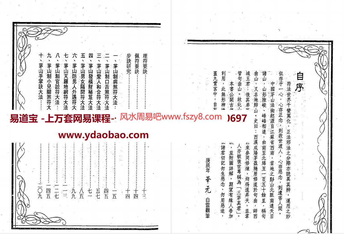 华元大师茅山符咒制煞秘电子书pdf320页 茅山符咒制煞秘芨电子书百度网盘下载(图2)