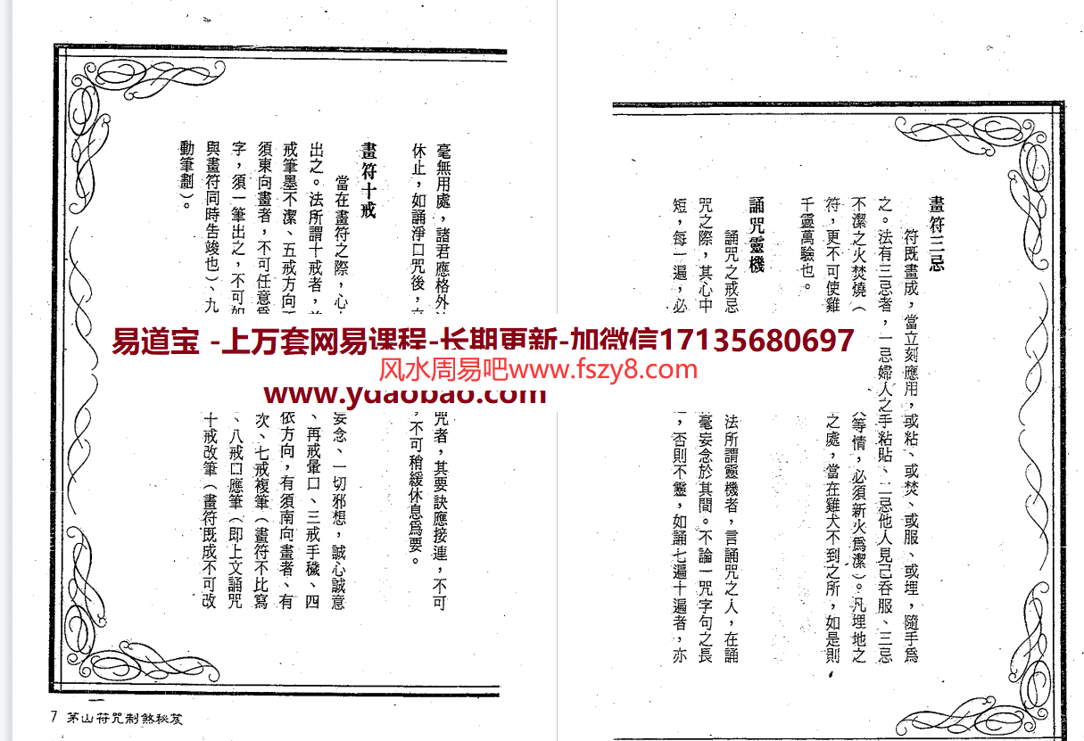 华元大师茅山符咒制煞秘电子书pdf320页 茅山符咒制煞秘芨电子书百度网盘下载(图3)