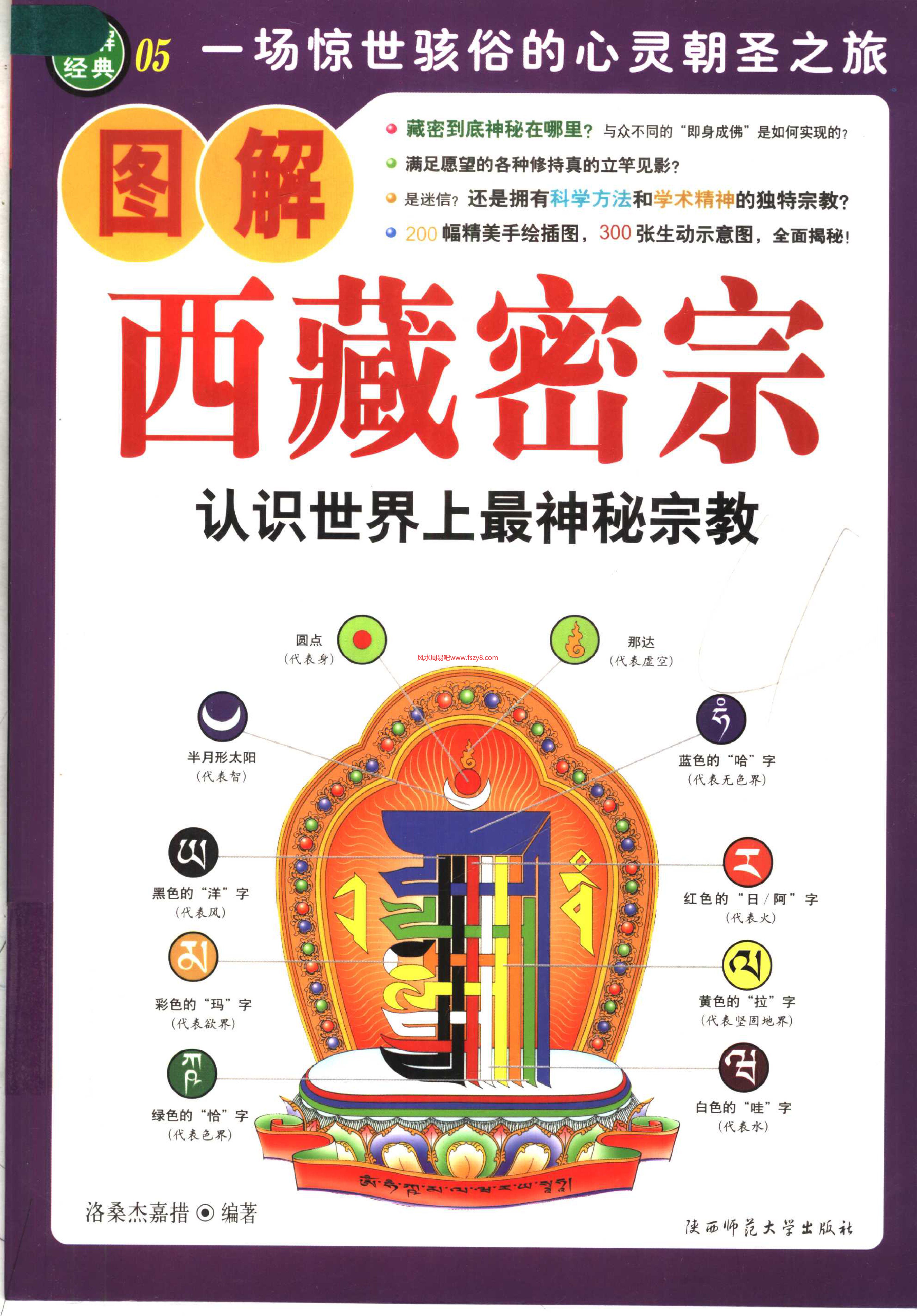 图解西藏密宗PDF电子书籍324页 图解西藏密宗书籍扫描(图1)