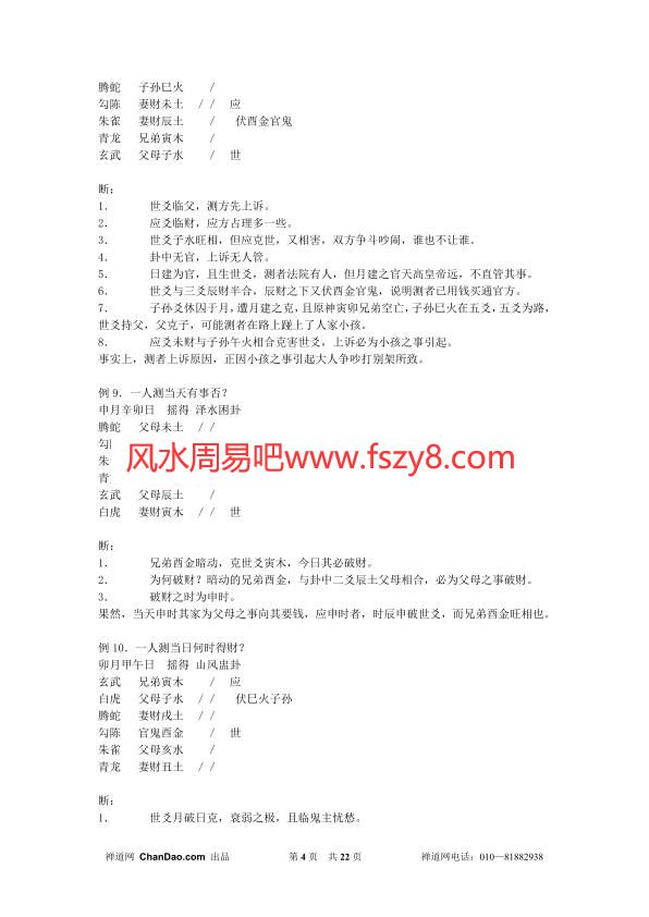 六爻系列-正宗六爻高层断解实例PDF电子书22页 六爻系列正宗六爻高层断解实例书(图4)