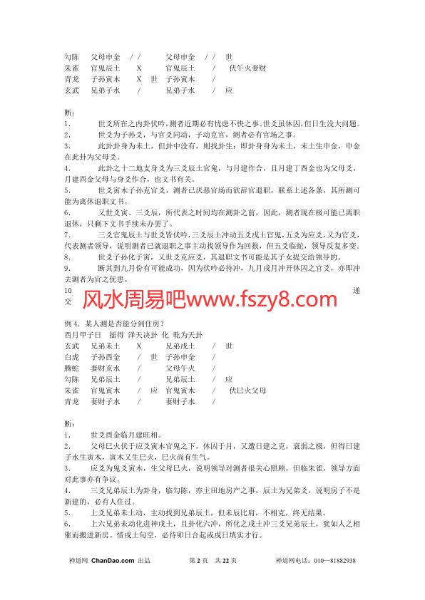 六爻系列-正宗六爻高层断解实例PDF电子书22页 六爻系列正宗六爻高层断解实例书(图2)