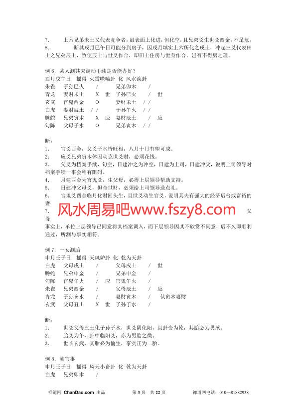 六爻系列-正宗六爻高层断解实例PDF电子书22页 六爻系列正宗六爻高层断解实例书(图3)