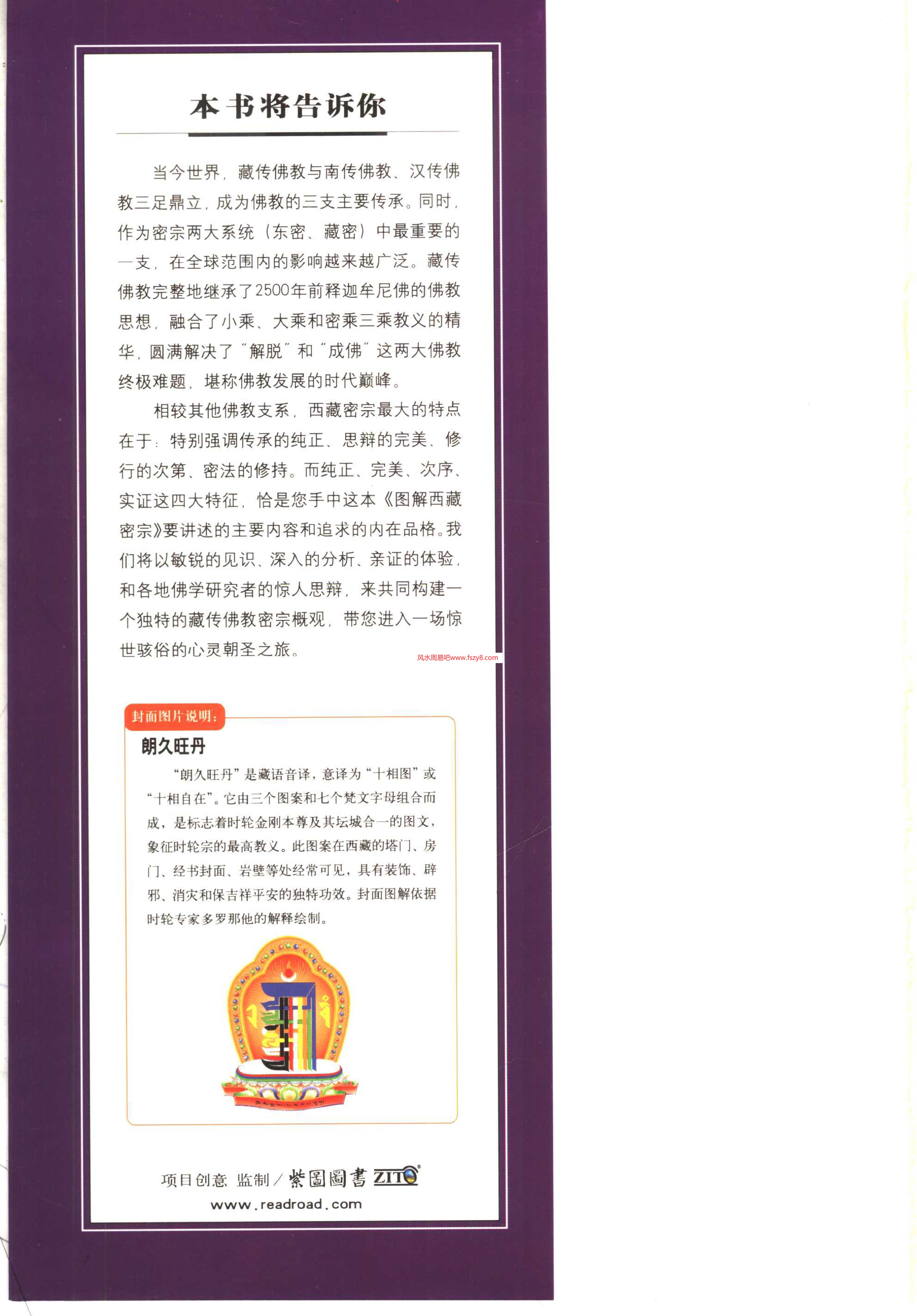 图解西藏密宗PDF电子书籍324页 图解西藏密宗书籍扫描(图3)