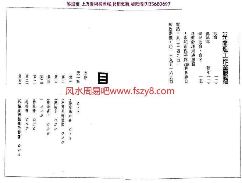 潘东光八字批命实务电子书PDF262页  潘东光八字批命实务电子版百度网盘下载(图2)