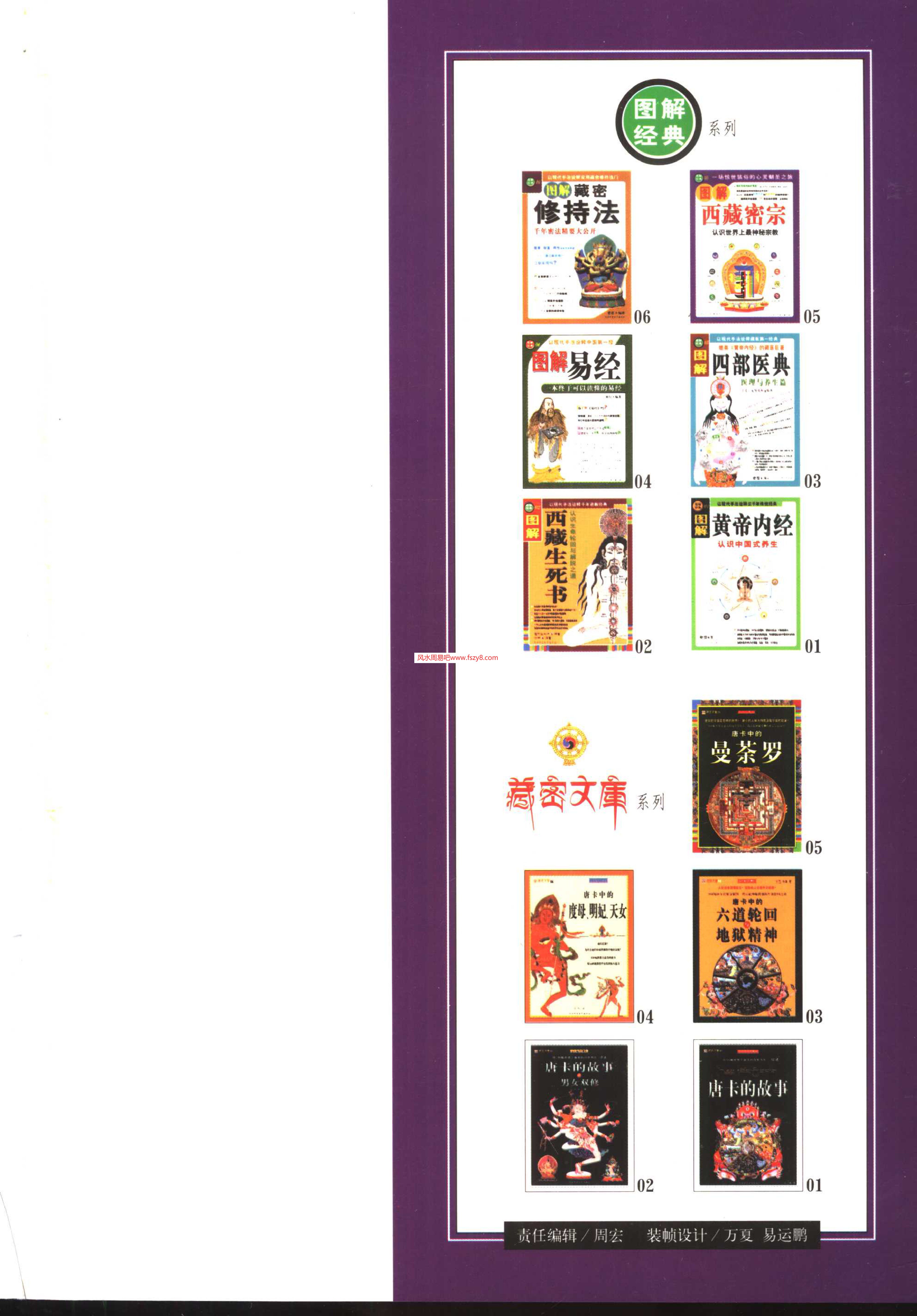 图解西藏密宗PDF电子书籍324页 图解西藏密宗书籍扫描(图4)