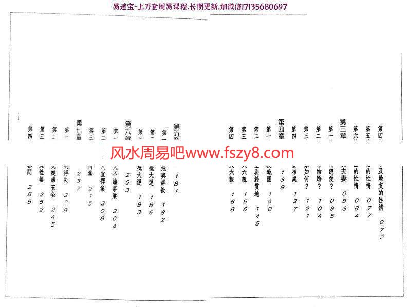 潘东光八字批命实务电子书PDF262页  潘东光八字批命实务电子版百度网盘下载(图3)