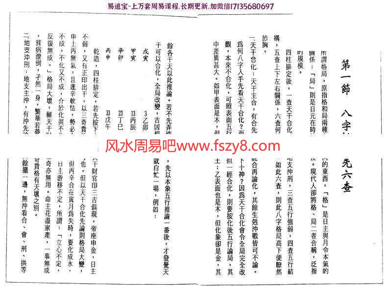 潘东光八字批命实务电子书PDF262页  潘东光八字批命实务电子版百度网盘下载(图4)