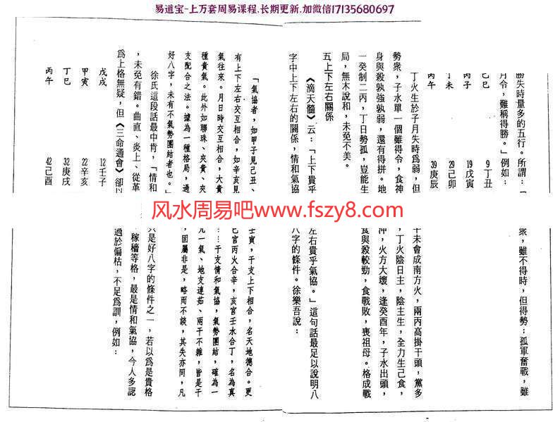 潘东光八字批命实务电子书PDF262页  潘东光八字批命实务电子版百度网盘下载(图6)