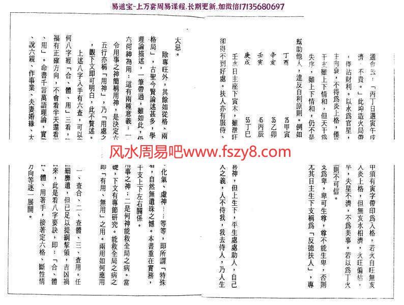 潘东光八字批命实务电子书PDF262页  潘东光八字批命实务电子版百度网盘下载(图7)