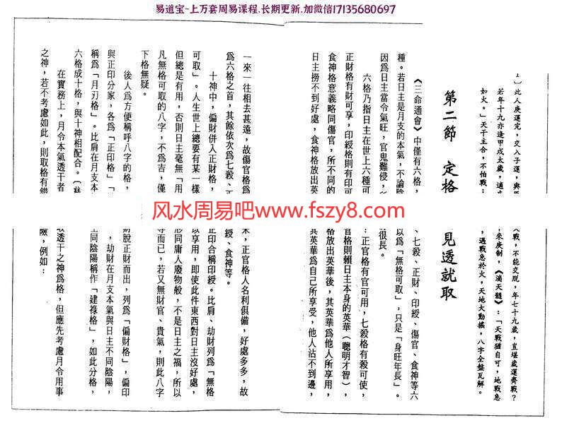 潘东光八字批命实务电子书PDF262页  潘东光八字批命实务电子版百度网盘下载(图8)