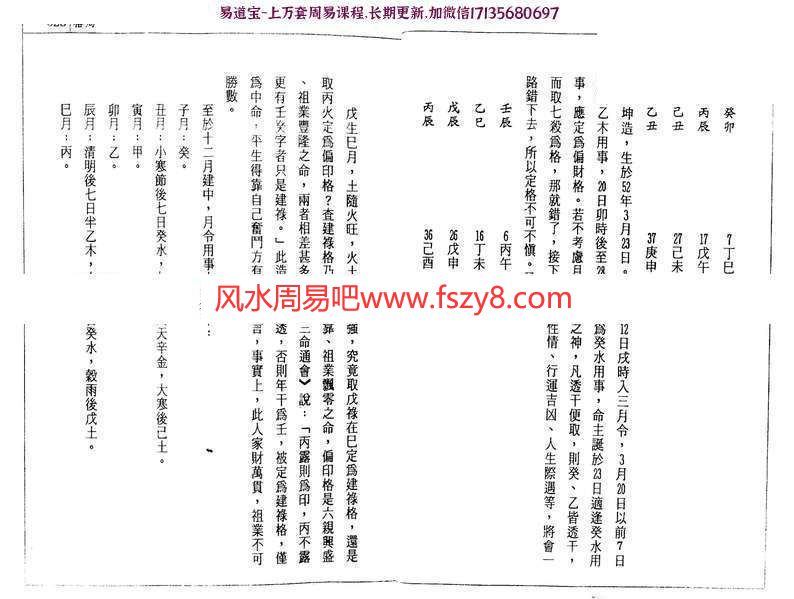 潘东光八字批命实务电子书PDF262页  潘东光八字批命实务电子版百度网盘下载(图9)