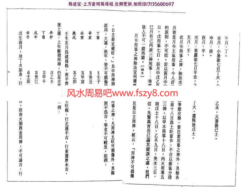 潘东光八字批命实务电子书PDF262页  潘东光八字批命实务电子版百度网盘下载(图10)