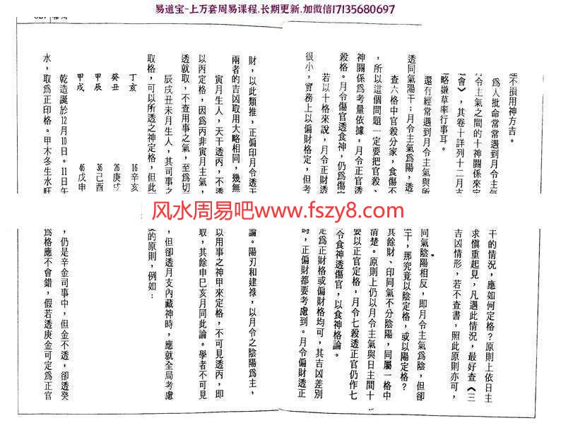 潘东光八字批命实务电子书PDF262页  潘东光八字批命实务电子版百度网盘下载(图11)