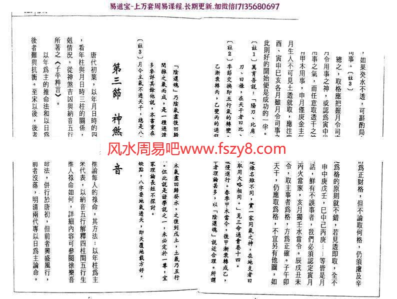 潘东光八字批命实务电子书PDF262页  潘东光八字批命实务电子版百度网盘下载(图12)