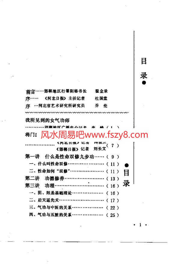 性命双修PDF电子书籍149页 性命双修书籍扫描(图1)