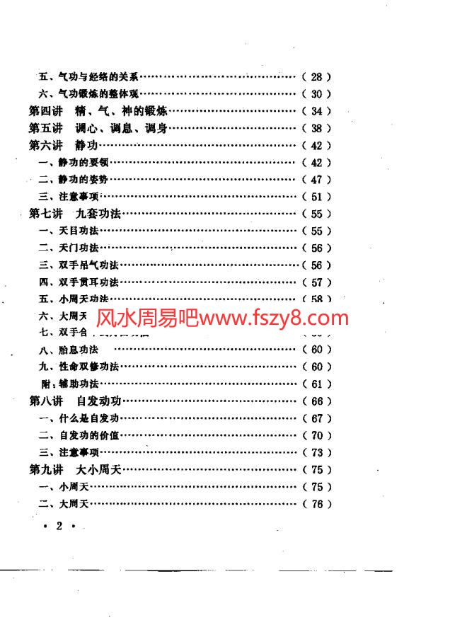 性命双修PDF电子书籍149页 性命双修书籍扫描(图2)