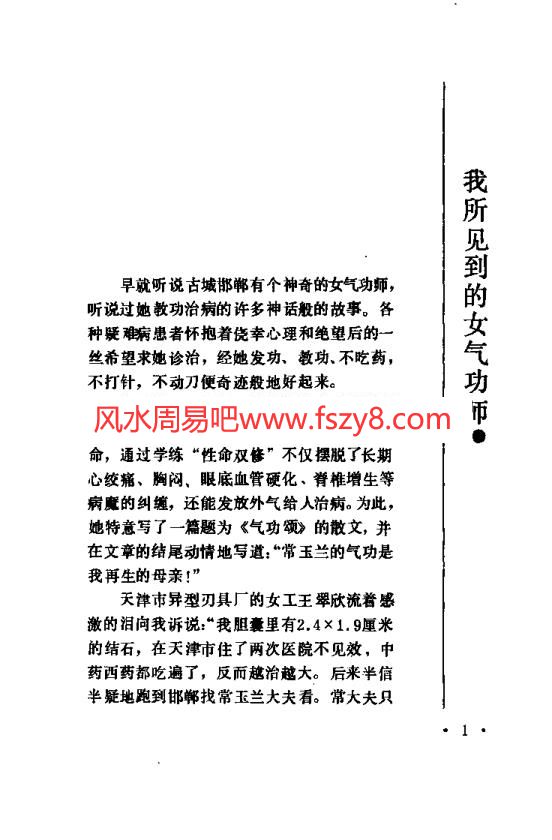 性命双修PDF电子书籍149页 性命双修书籍扫描(图4)