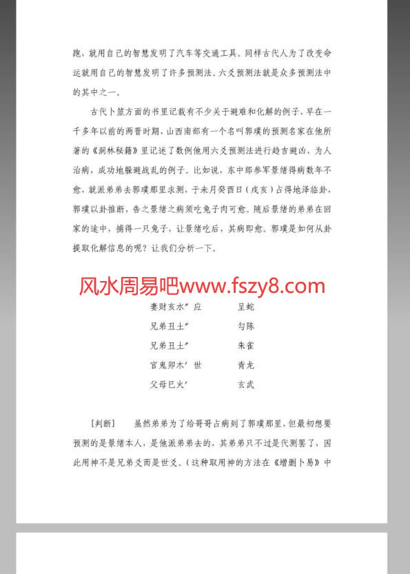 六爻趋避初探王虎应PDF电子书179页 六爻趋避初探王虎应书(图4)