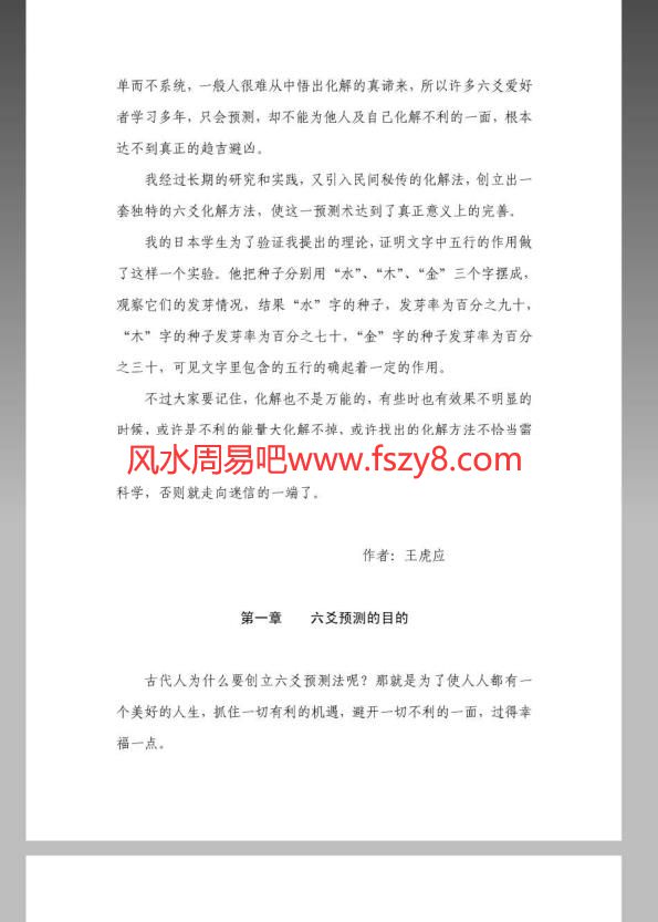 六爻趋避初探王虎应PDF电子书179页 六爻趋避初探王虎应书(图2)