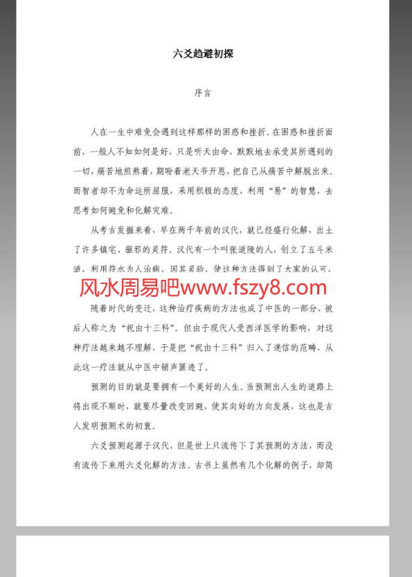 六爻趋避初探王虎应PDF电子书179页 六爻趋避初探王虎应书(图1)