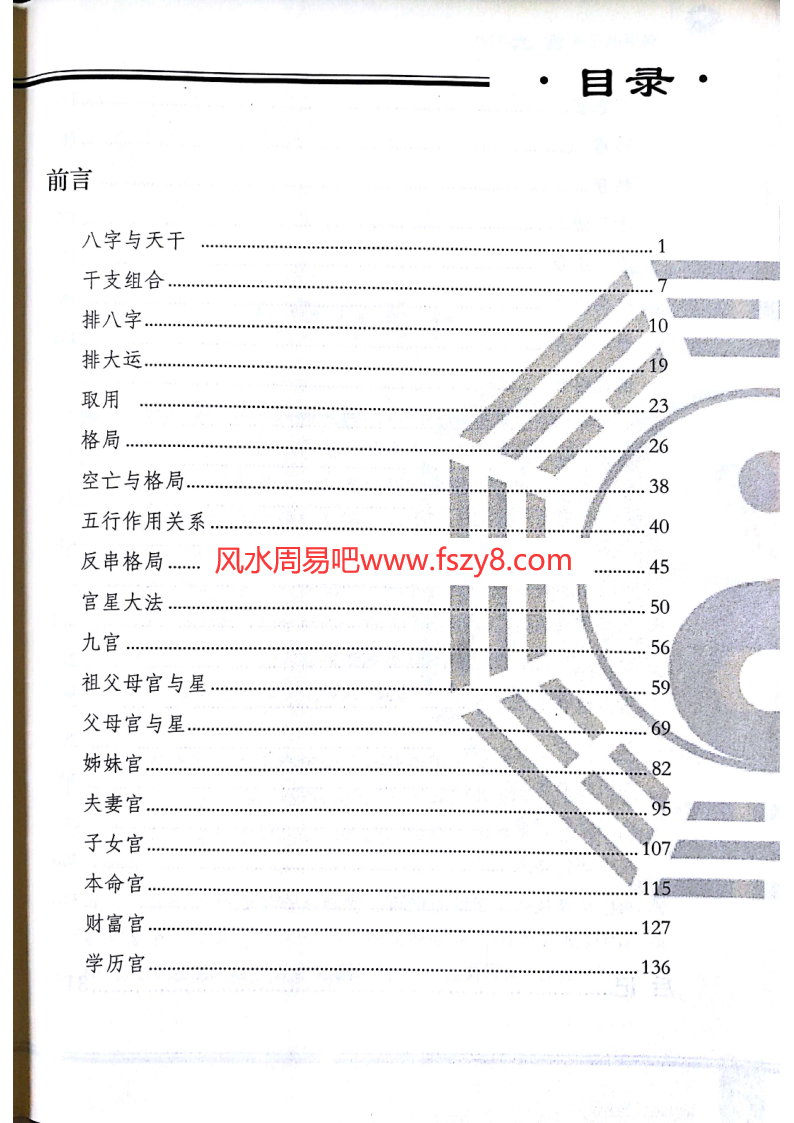 宁世兴八字九宫十三法秘技PDF电子书322页百度网盘下载 八字九宫断法宁世兴八字九宫十三法秘技电子扫描版(图3)