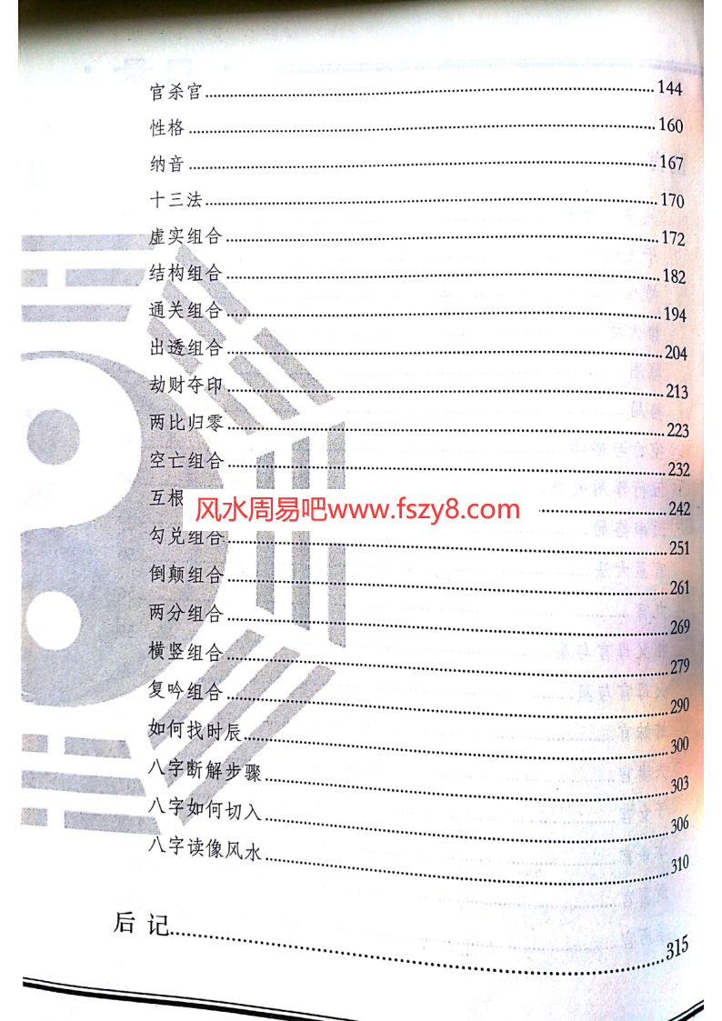 宁世兴八字九宫十三法秘技PDF电子书322页百度网盘下载 八字九宫断法宁世兴八字九宫十三法秘技电子扫描版(图4)