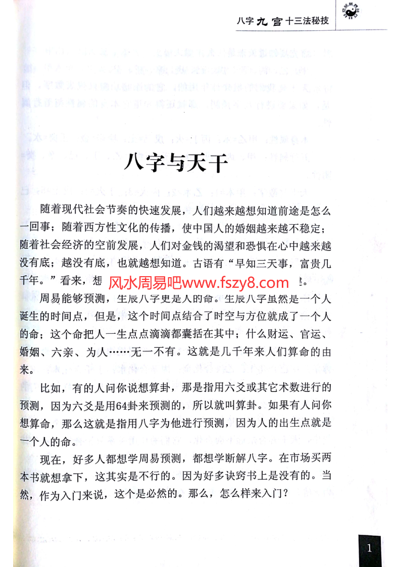 宁世兴八字九宫十三法秘技PDF电子书322页百度网盘下载 八字九宫断法宁世兴八字九宫十三法秘技电子扫描版(图5)