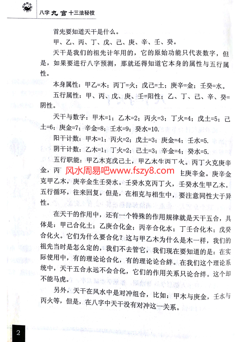 宁世兴八字九宫十三法秘技PDF电子书322页百度网盘下载 八字九宫断法宁世兴八字九宫十三法秘技电子扫描版(图6)