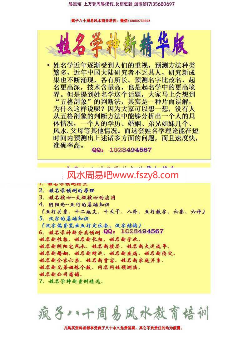 大鑫山人姓名学神断、疯子八十姓名学神断精华版pdf电子版百度云下载(图1)