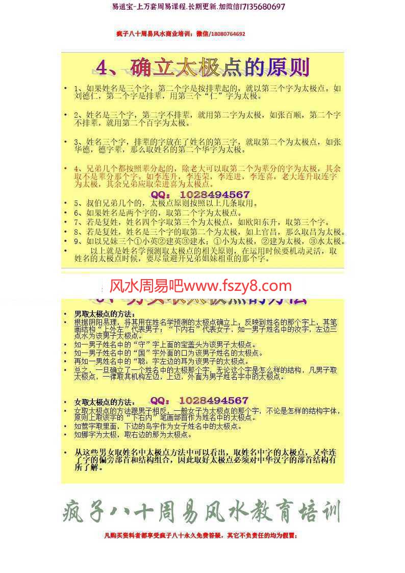 大鑫山人姓名学神断、疯子八十姓名学神断精华版pdf电子版百度云下载(图6)