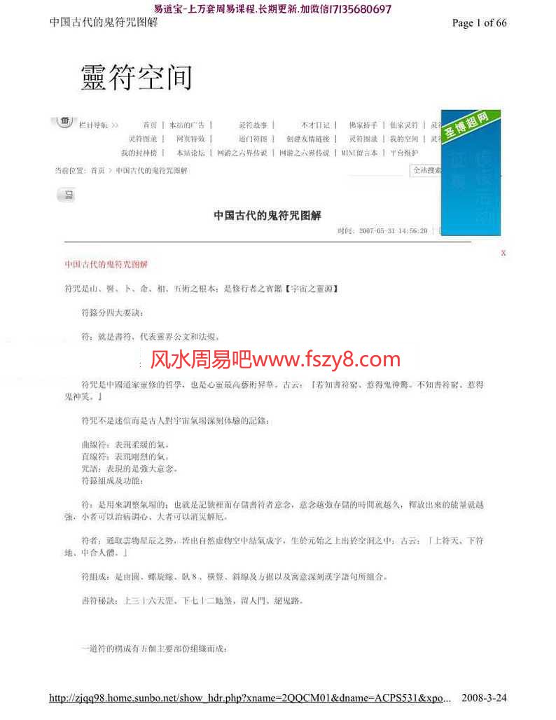 道教的各种符咒、法术、咒语中国古代的符咒图解与应用pdf完整电子版百度网盘资源下载(图1)