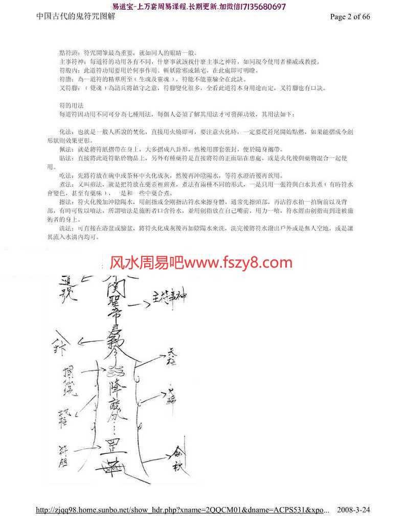 道教的各种符咒、法术、咒语中国古代的符咒图解与应用pdf完整电子版百度网盘资源下载(图2)