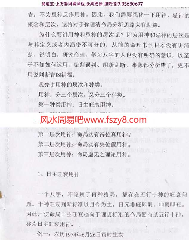 八字命理：擂天髓_刘建明pdf古籍书阁百度网盘下载(图3)