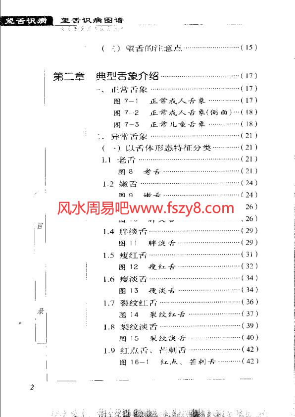 费兆馥舌头上有黄色舌苔