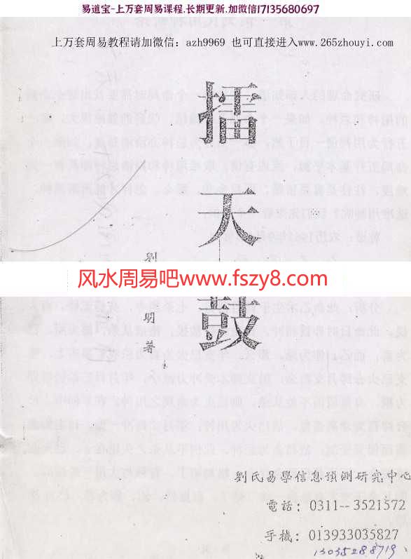 八字命理：擂天髓_刘建明pdf古籍书阁百度网盘下载(图1)