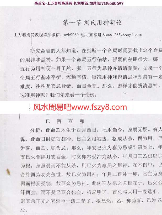 八字命理：擂天髓_刘建明pdf古籍书阁百度网盘下载(图2)