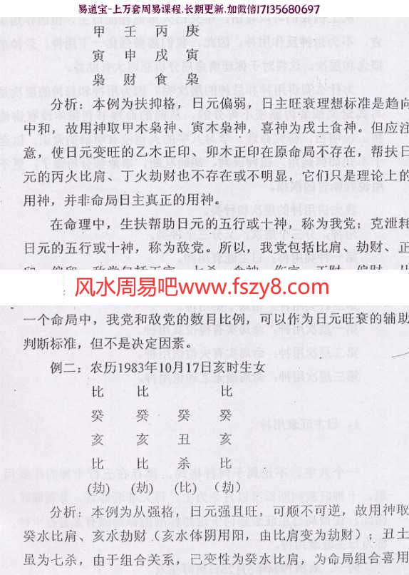 八字命理：擂天髓_刘建明pdf古籍书阁百度网盘下载(图4)