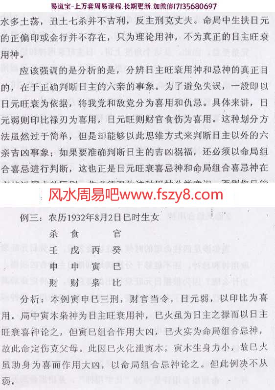 八字命理：擂天髓_刘建明pdf古籍书阁百度网盘下载(图5)