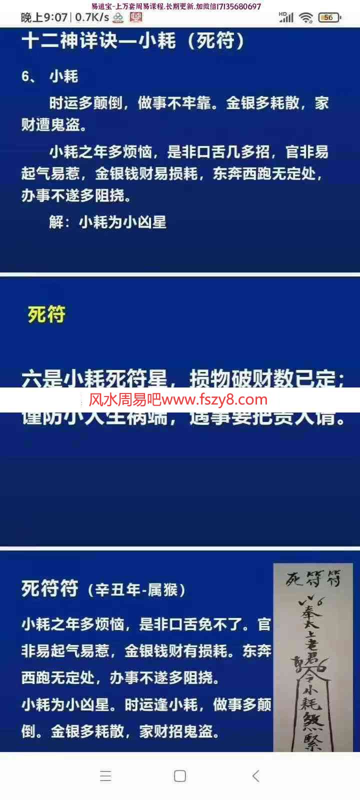 皓月道医2021年画符基础与十二生肖课程 包括画符基础视频与流年十二神煞化解(图2)