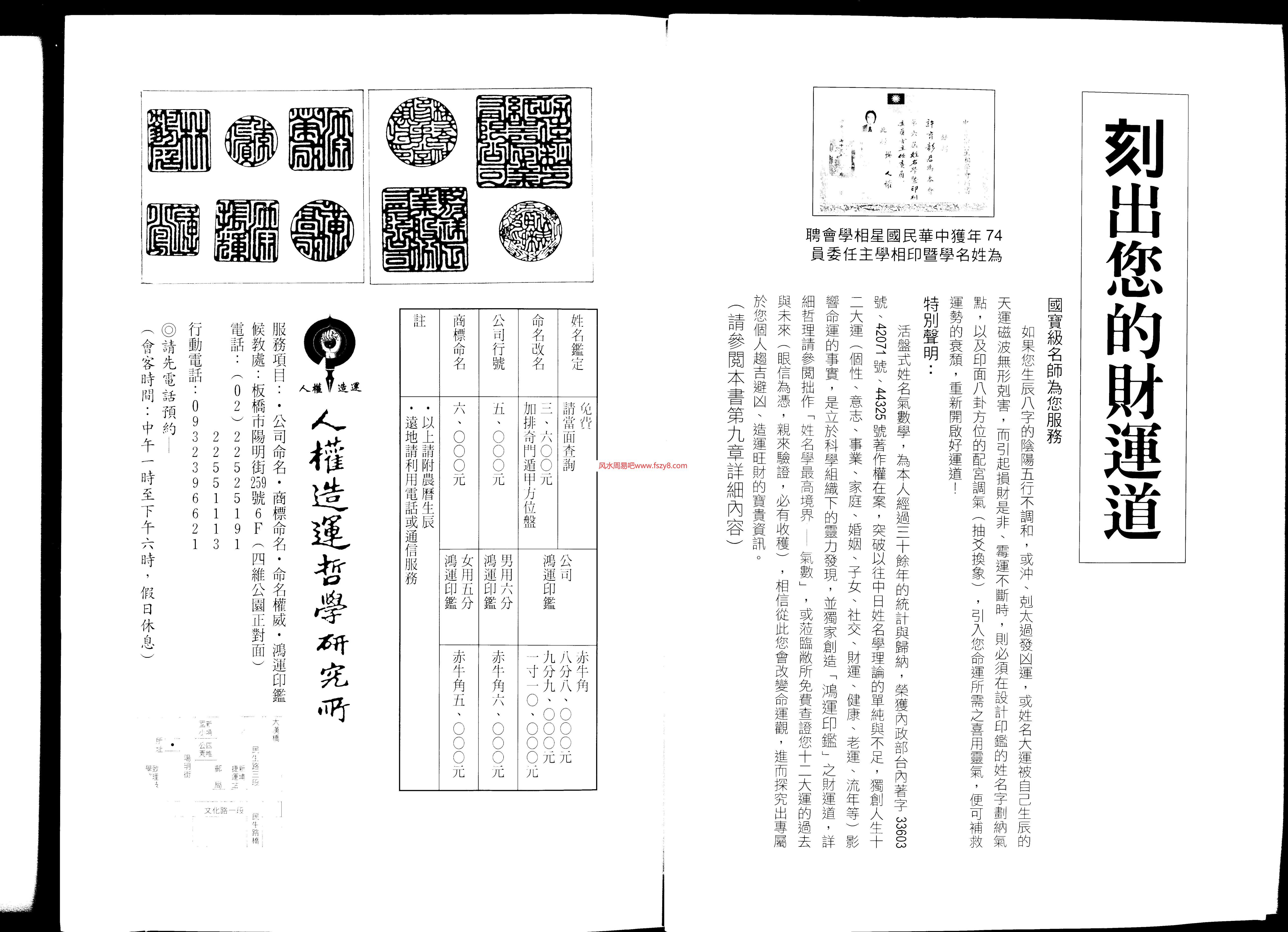 许人权-姓名学最高境界气数电子书227页 许人权-姓名学最高境界气数(图3)